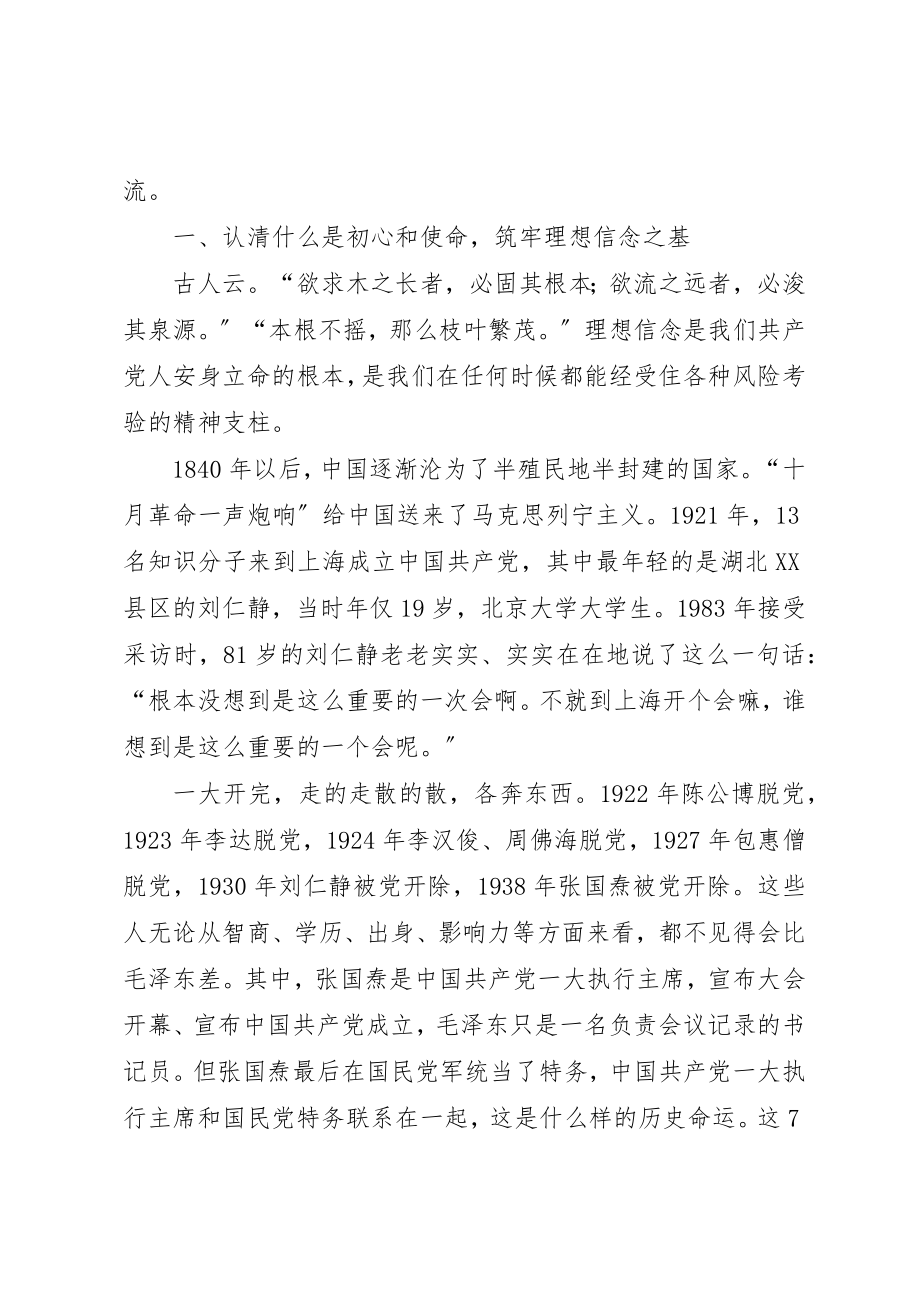 2023年党课讲稿《追忆苦难辉煌展望美好时代》.docx_第2页