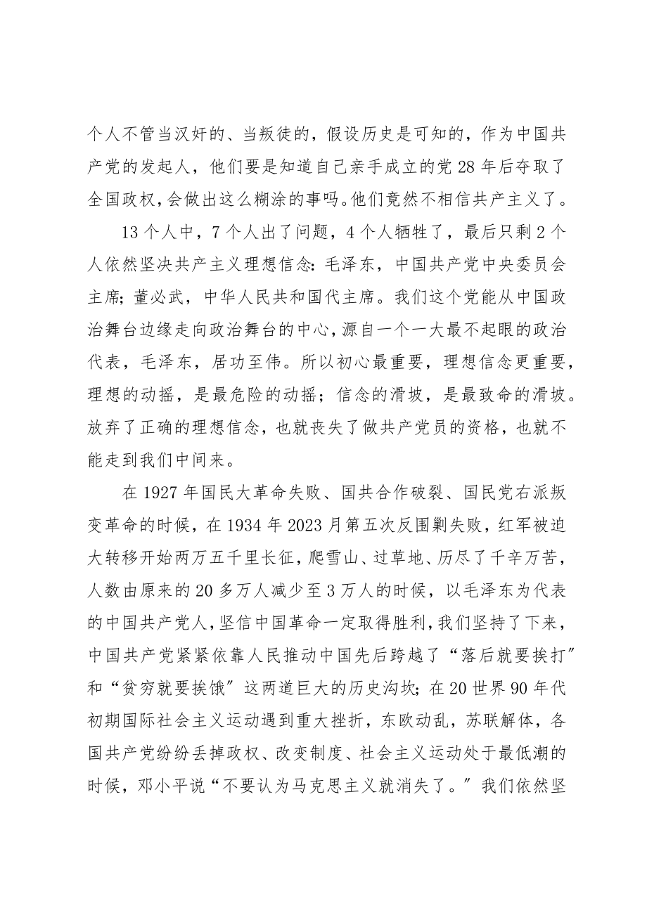 2023年党课讲稿《追忆苦难辉煌展望美好时代》.docx_第3页