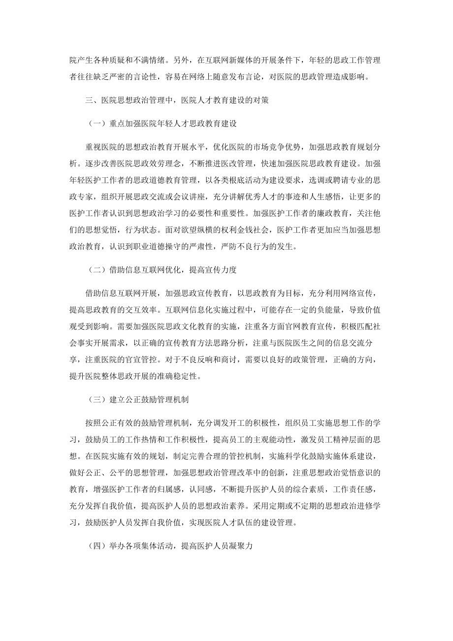 2023年做好思想政治工作加快医院人才建设.docx_第3页