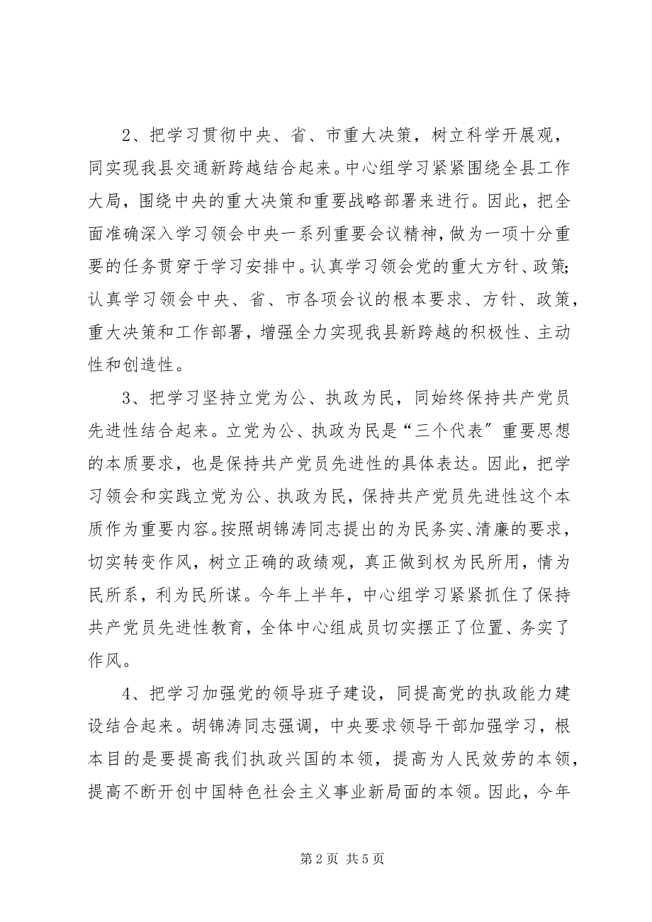 2023年XX县交通局党组中心组学习总结新编.docx_第2页