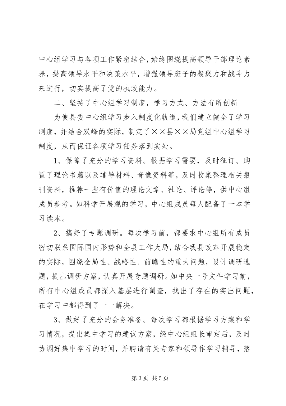 2023年XX县交通局党组中心组学习总结新编.docx_第3页