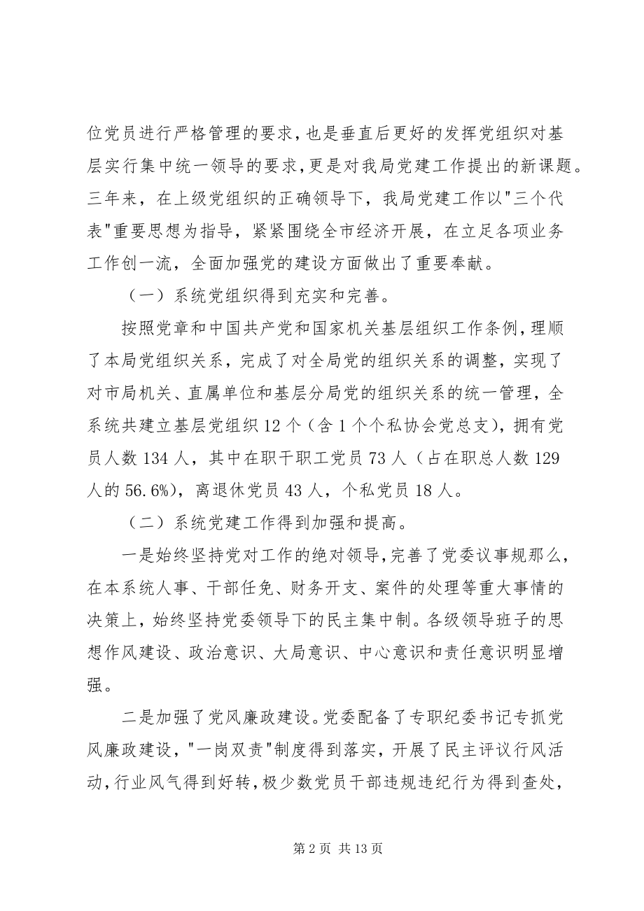 2023年在工商系统纪念建党XX周年暨表彰大会上的致辞.docx_第2页