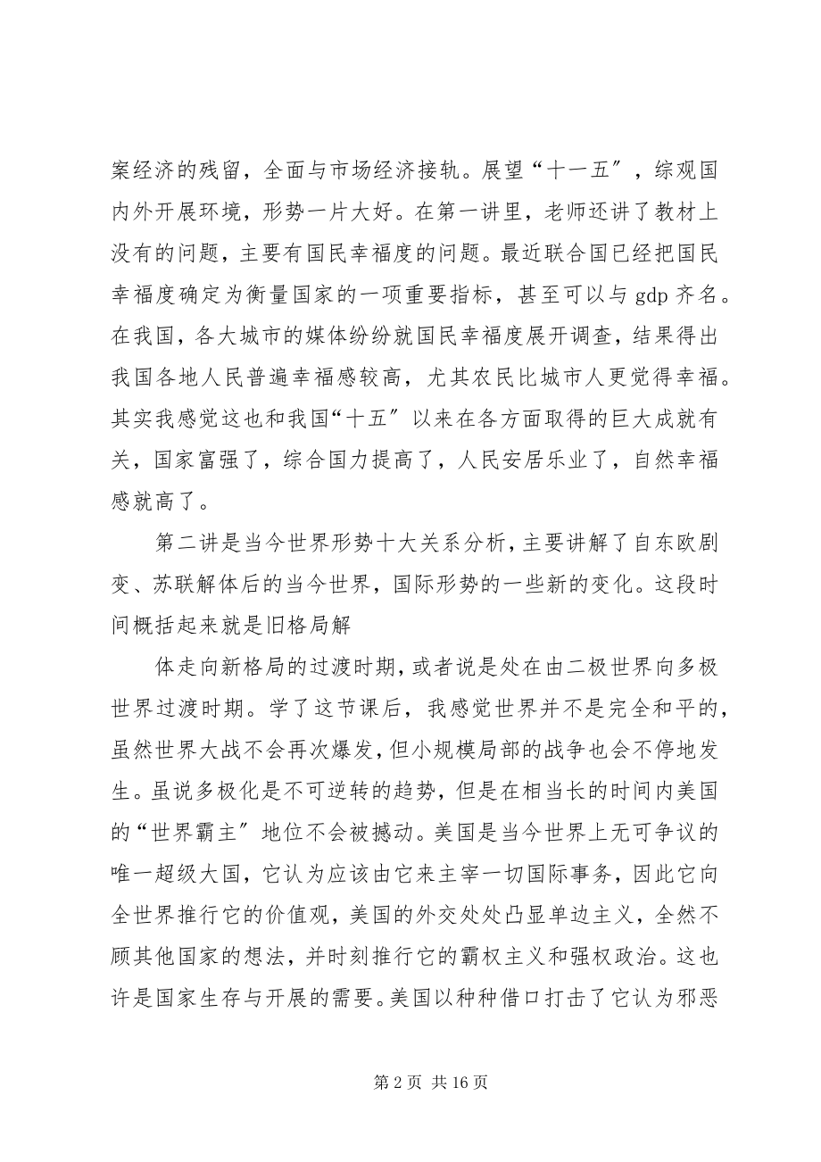 2023年形势与政策课心得系列1.docx_第2页