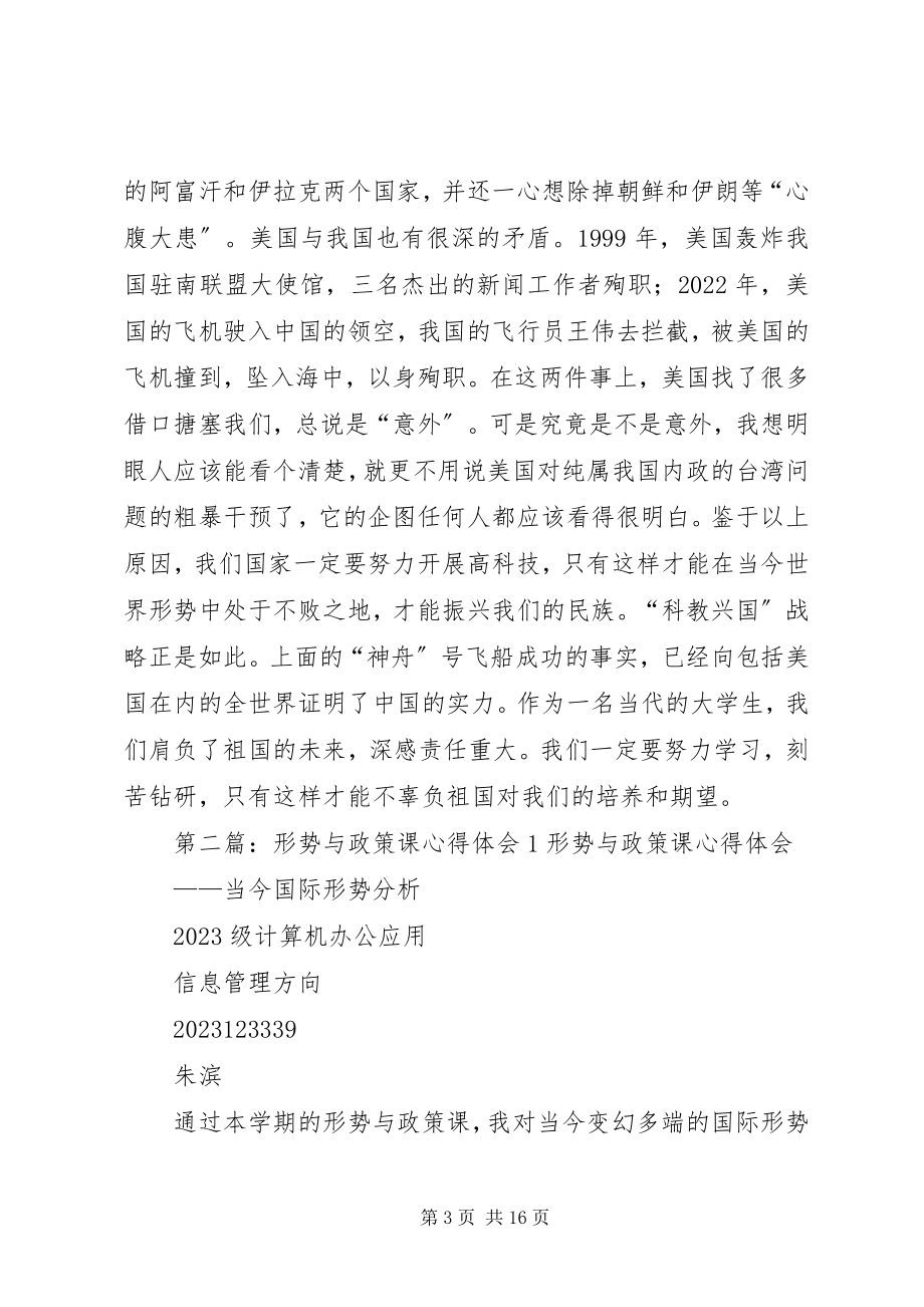 2023年形势与政策课心得系列1.docx_第3页