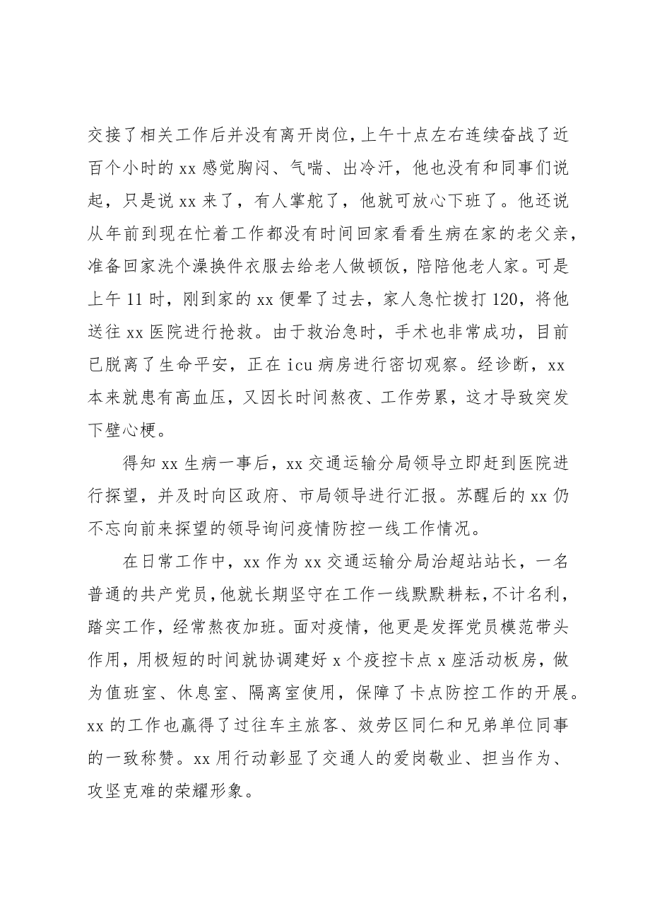 2023年党员冠状病毒疫情防控事迹材料3篇.docx_第2页