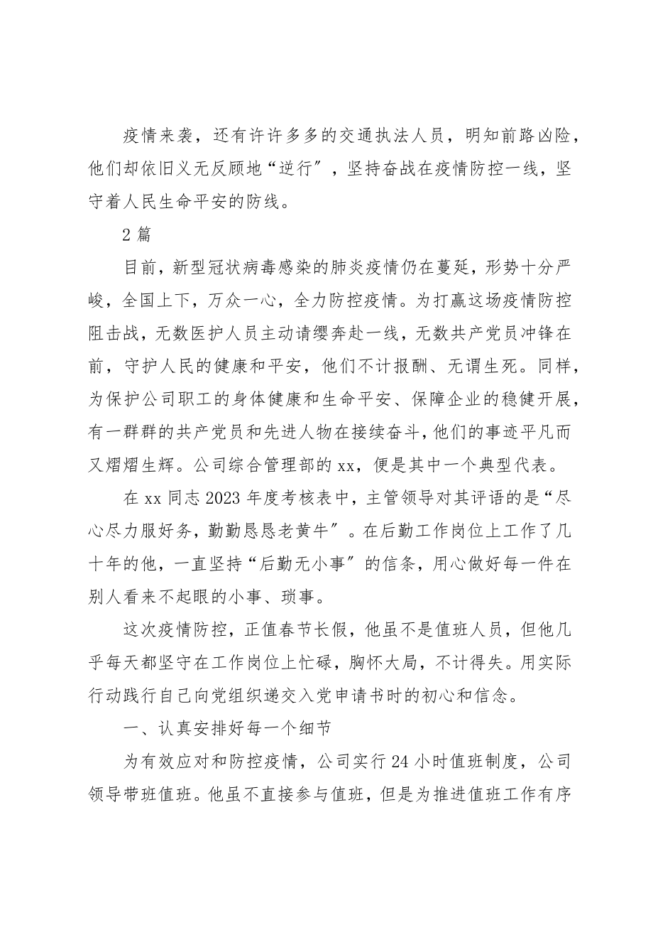 2023年党员冠状病毒疫情防控事迹材料3篇.docx_第3页