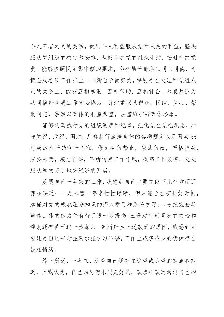 2023年党员自我评价推荐篇.docx_第2页