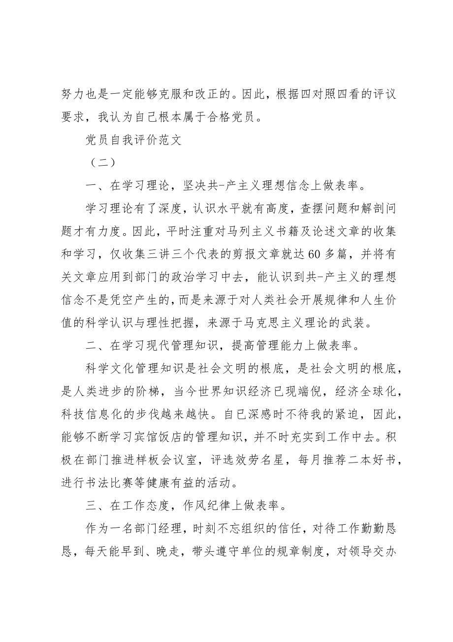 2023年党员自我评价推荐篇.docx_第3页