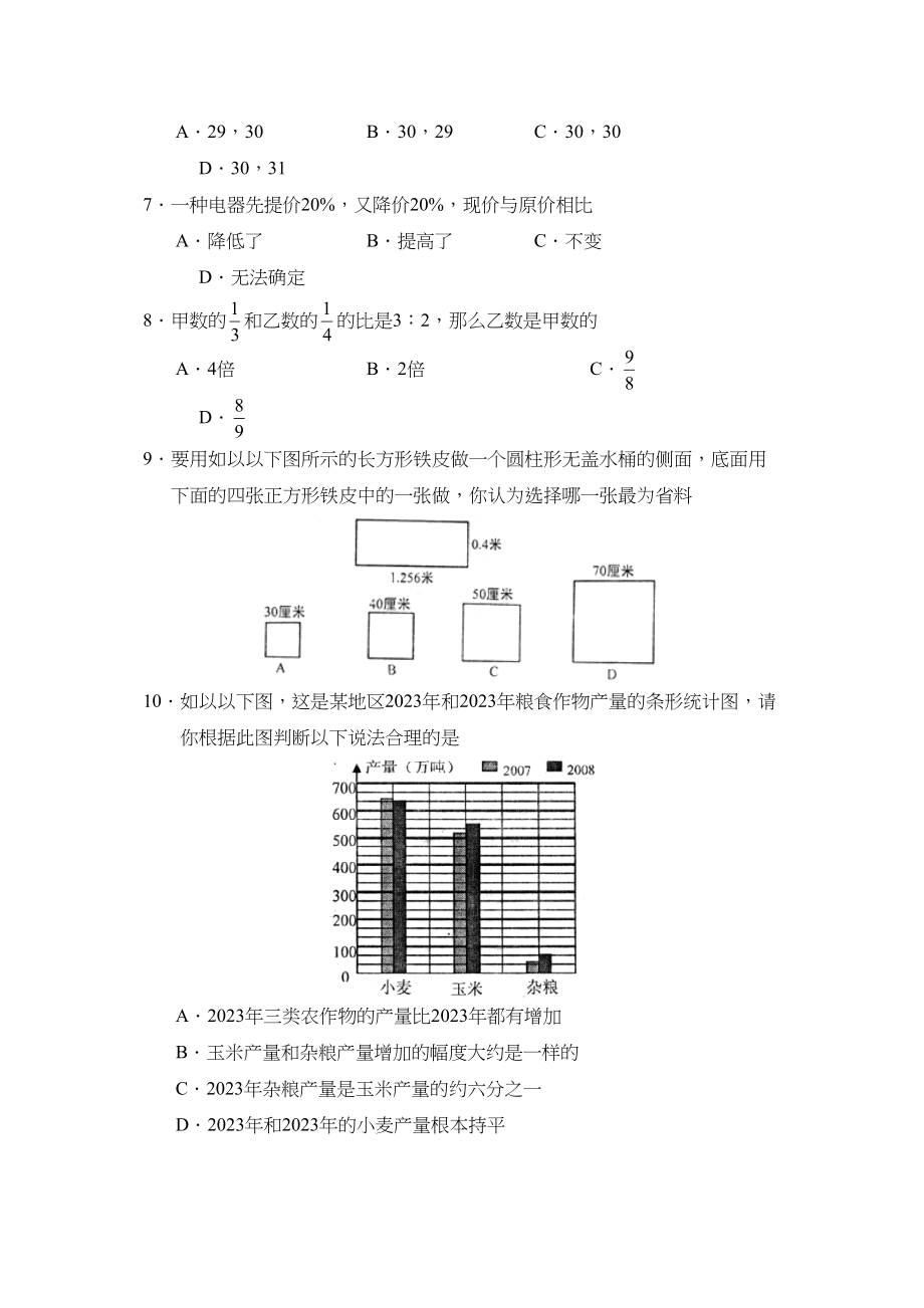 2023年度淄博市淄川区第二学期初一期末考试初中数学2.docx_第2页