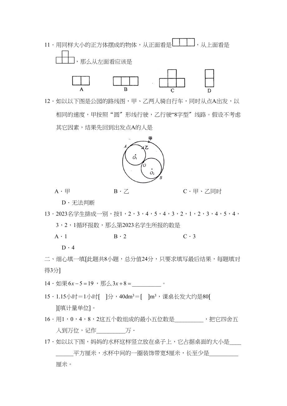 2023年度淄博市淄川区第二学期初一期末考试初中数学2.docx_第3页