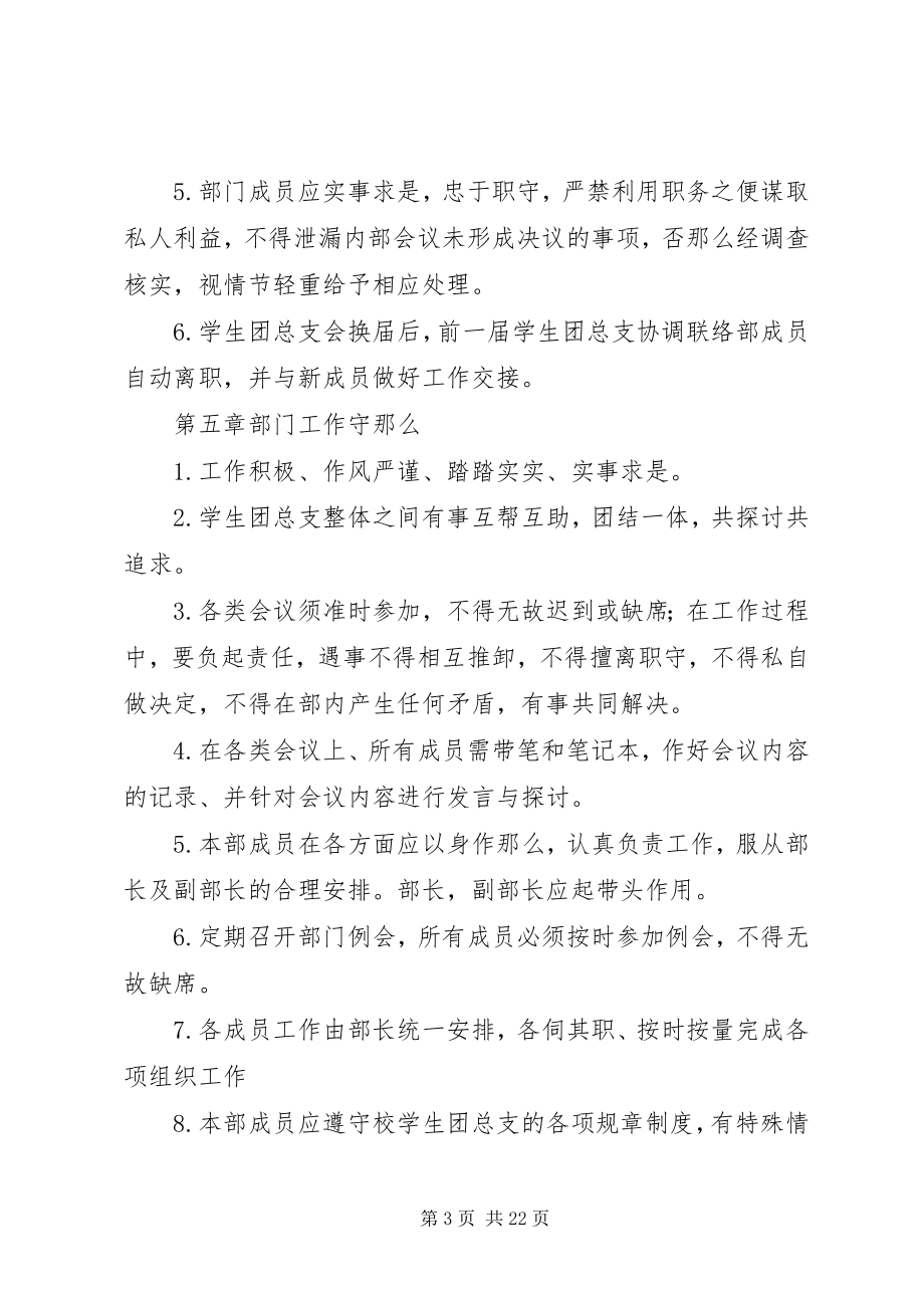 2023年协调联络部规章制度.docx_第3页