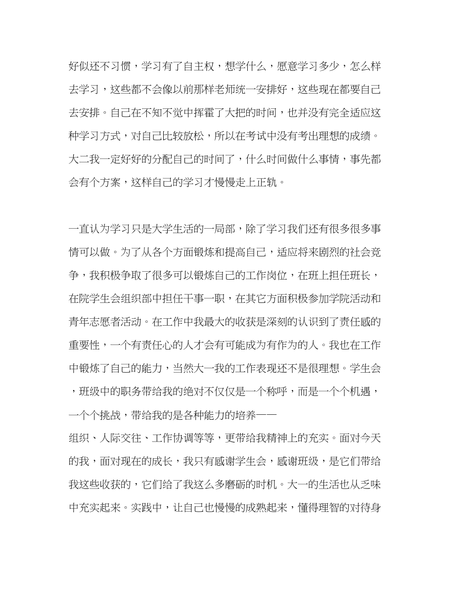 2023年大学生自我总结大一.docx_第2页