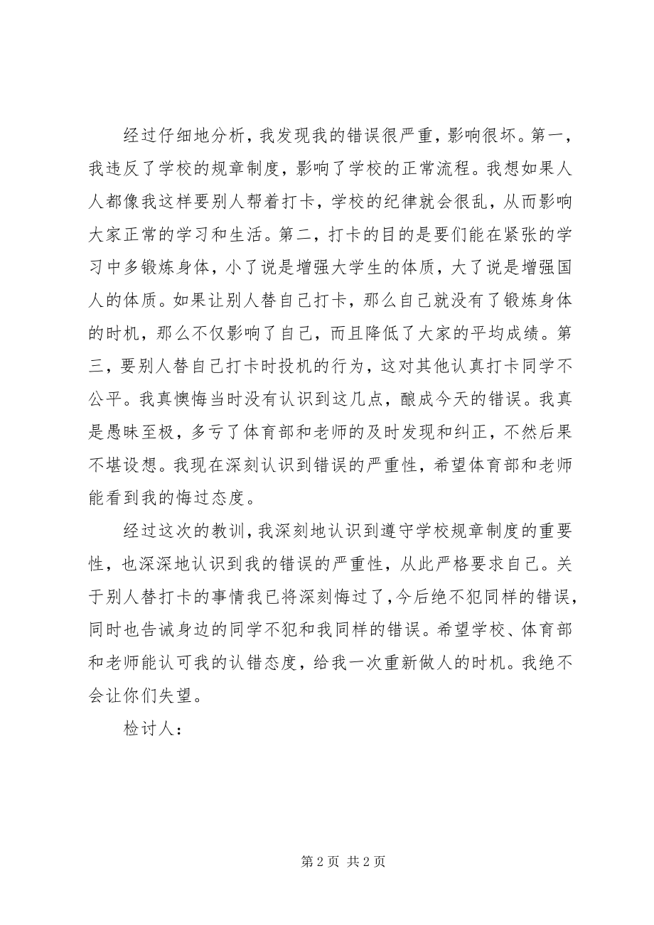 2023年代打卡检讨书参考.docx_第2页