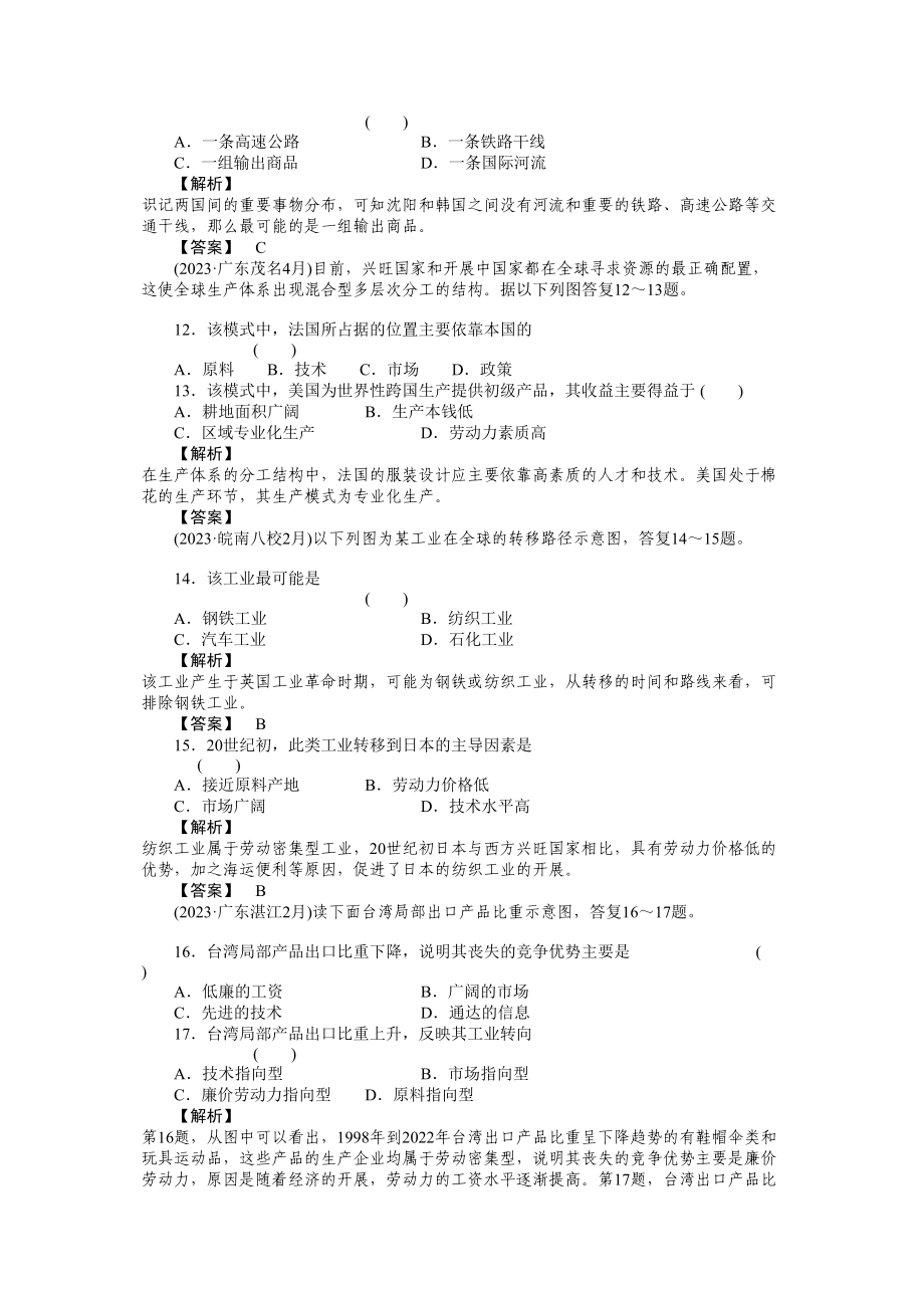 2023年高中地理第二部分63世界政治经济地理格局练习中图版必修1.docx_第3页