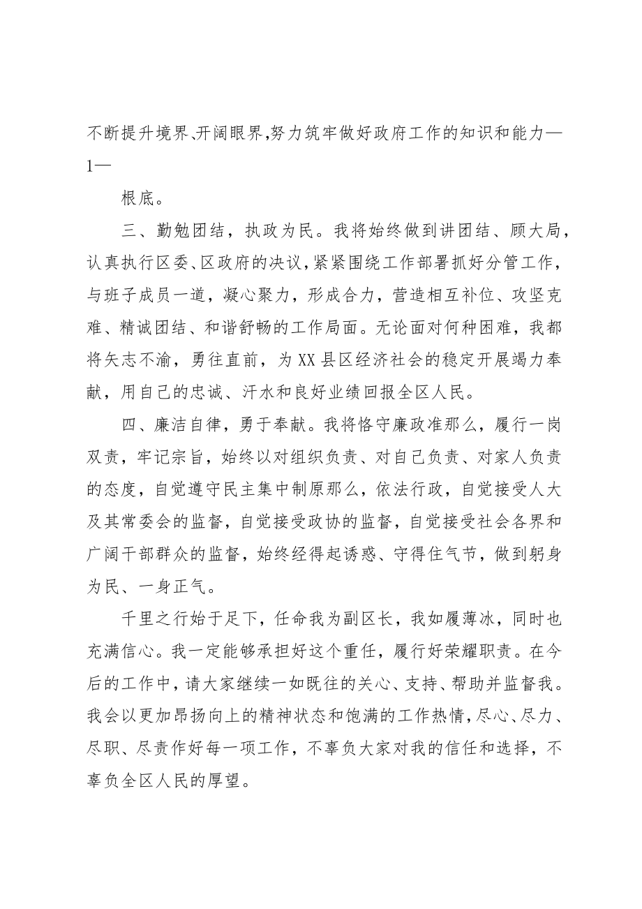 2023年xx副区长任职表态讲话副区长XX任职表态讲话新编.docx_第2页