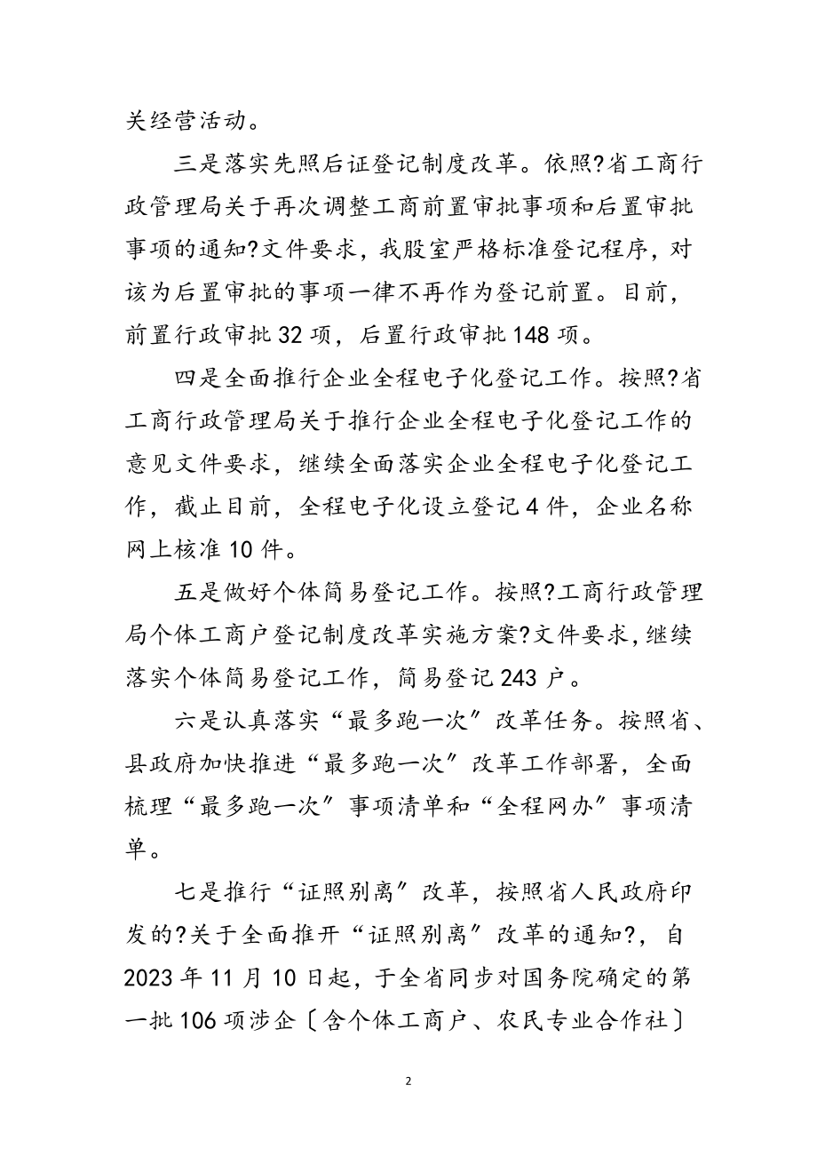 2023年工商局行政审批股工作总结范文.doc_第2页