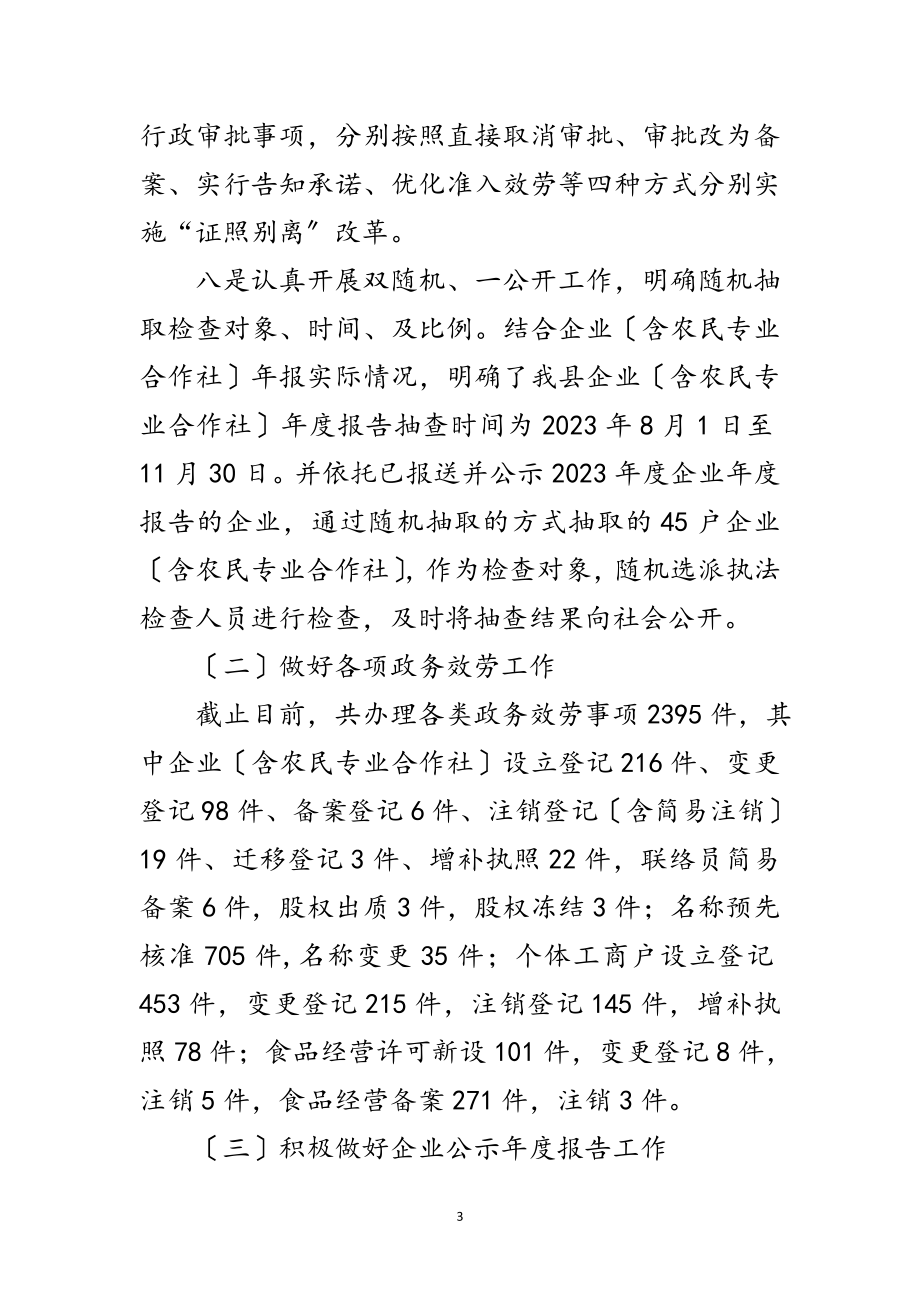 2023年工商局行政审批股工作总结范文.doc_第3页