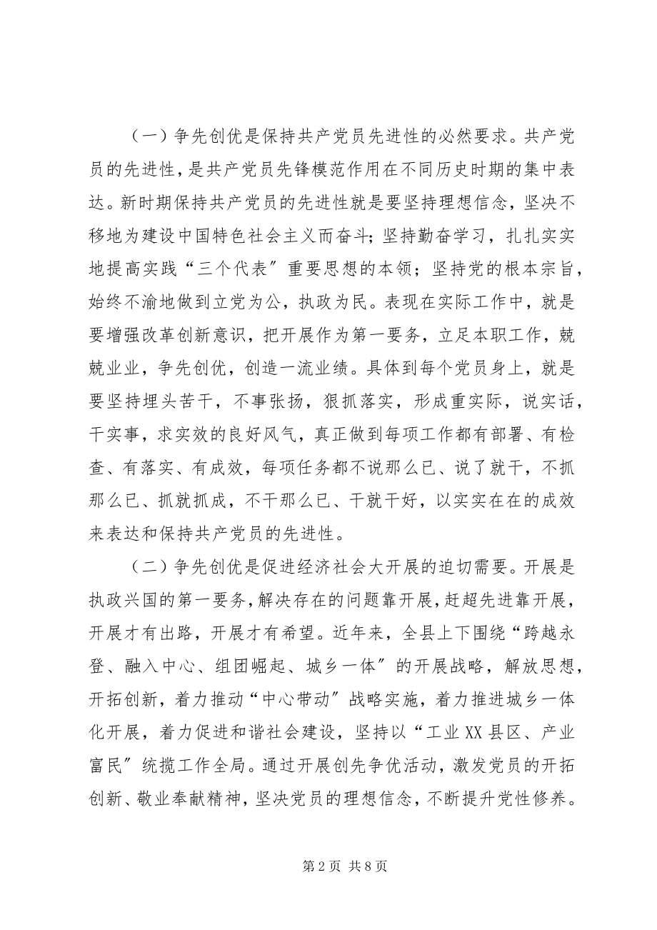 2023年县党员干部争先创优活动心得体会.docx_第2页