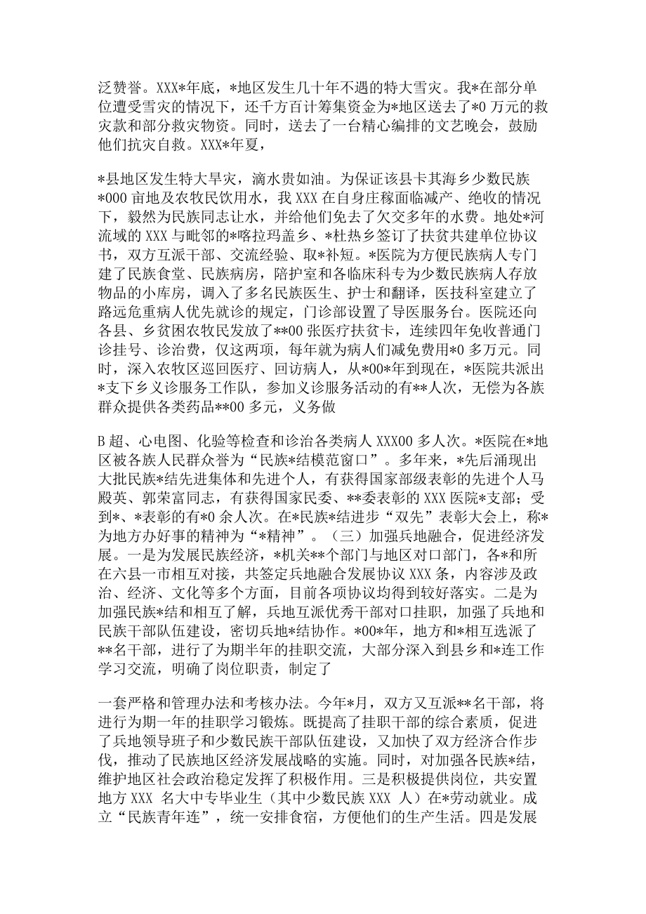 2023年民族团结先进事迹汇报材料.doc_第2页