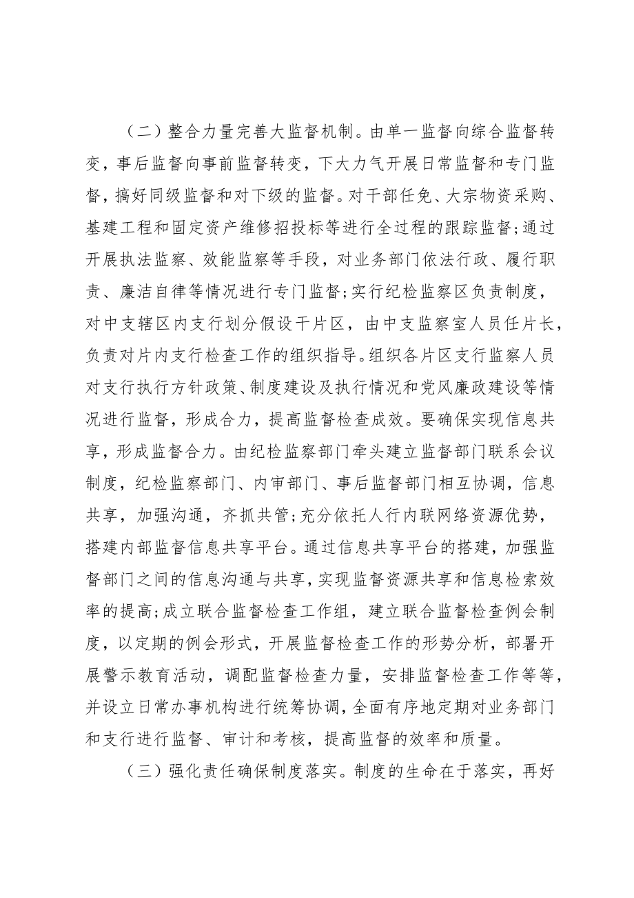 2023年党风廉政建设作风建设心得体会5篇.docx_第2页