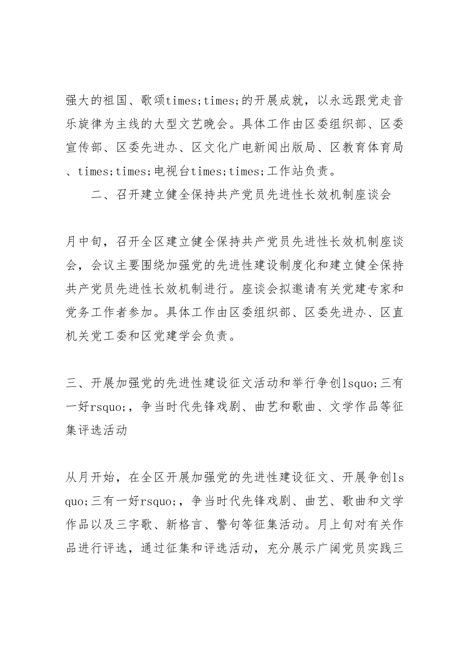 2023年社区党员活动方案社区七一活动方案.doc_第2页