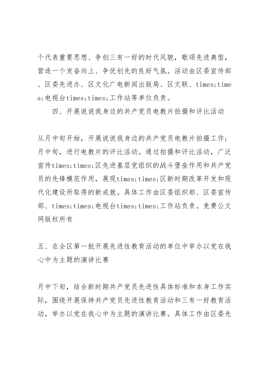 2023年社区党员活动方案社区七一活动方案.doc_第3页