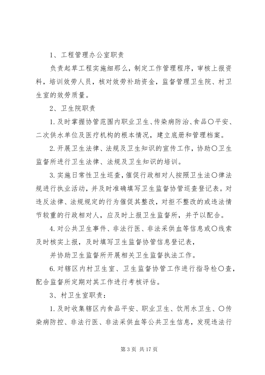 2023年卫生监督协管服务项目实施方案.docx_第3页