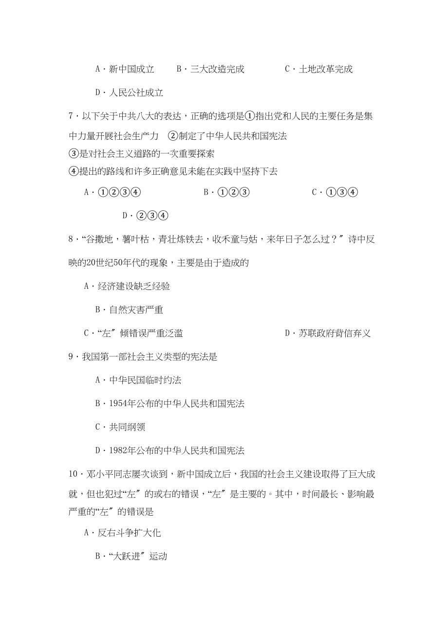 2023年度临沂市郯城县下学期八年级期末考试初中历史.docx_第2页