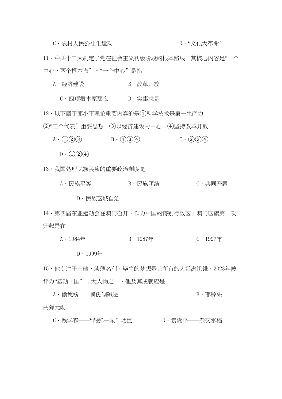 2023年度临沂市郯城县下学期八年级期末考试初中历史.docx_第3页