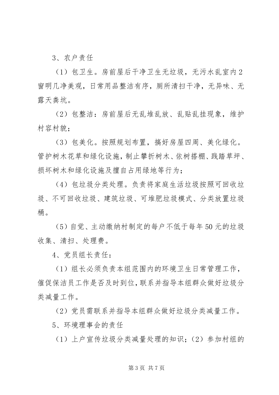 2023年分类推进全面提升”课题实施方案.docx_第3页