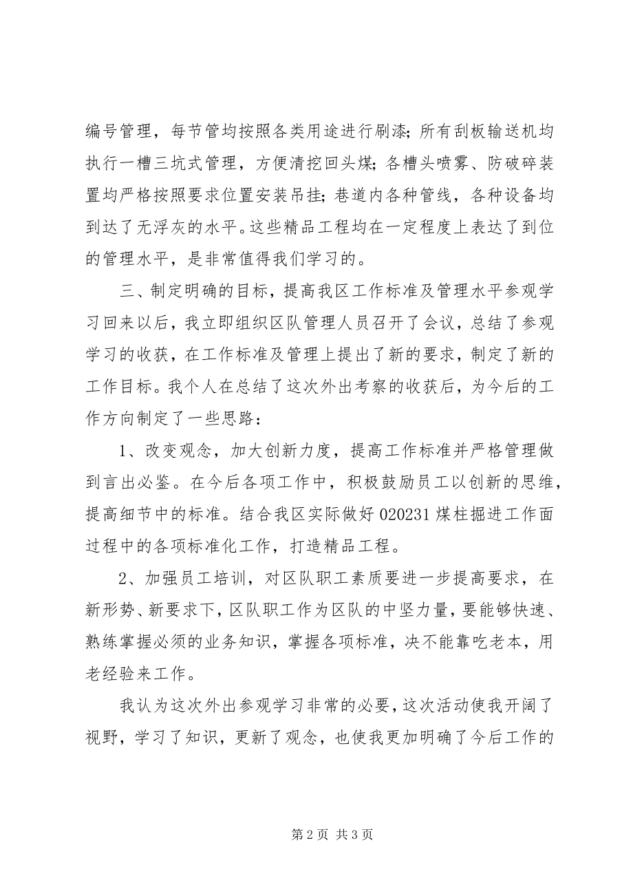 2023年演马庄矿参观学习报告.docx_第2页