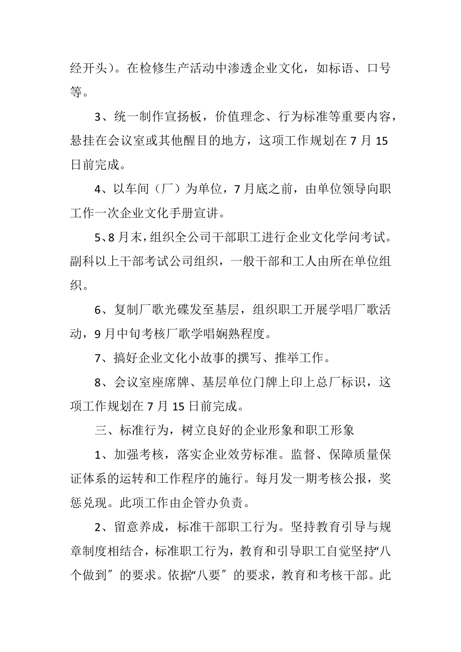 2023年公司推进企业文化建设方案.docx_第2页