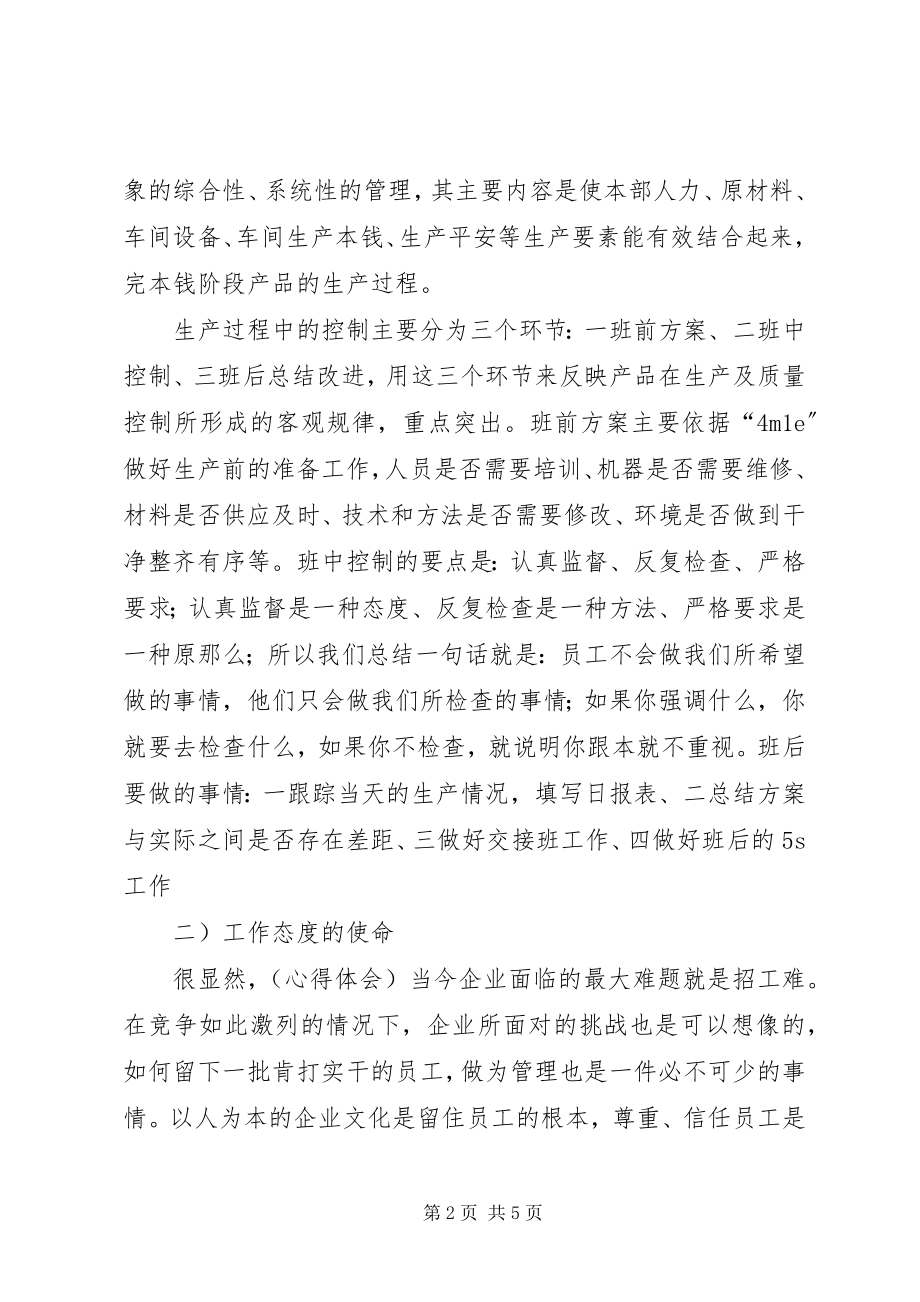 2023年《工厂车间实战管理技能训练》培训心得体会新编.docx_第2页