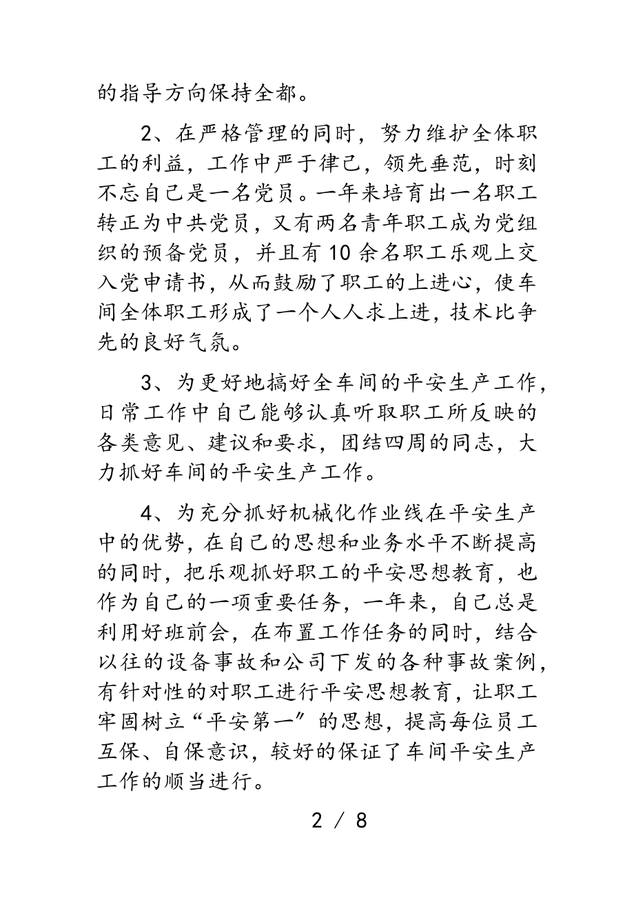 公司2023年个人述职述廉报告.doc_第2页