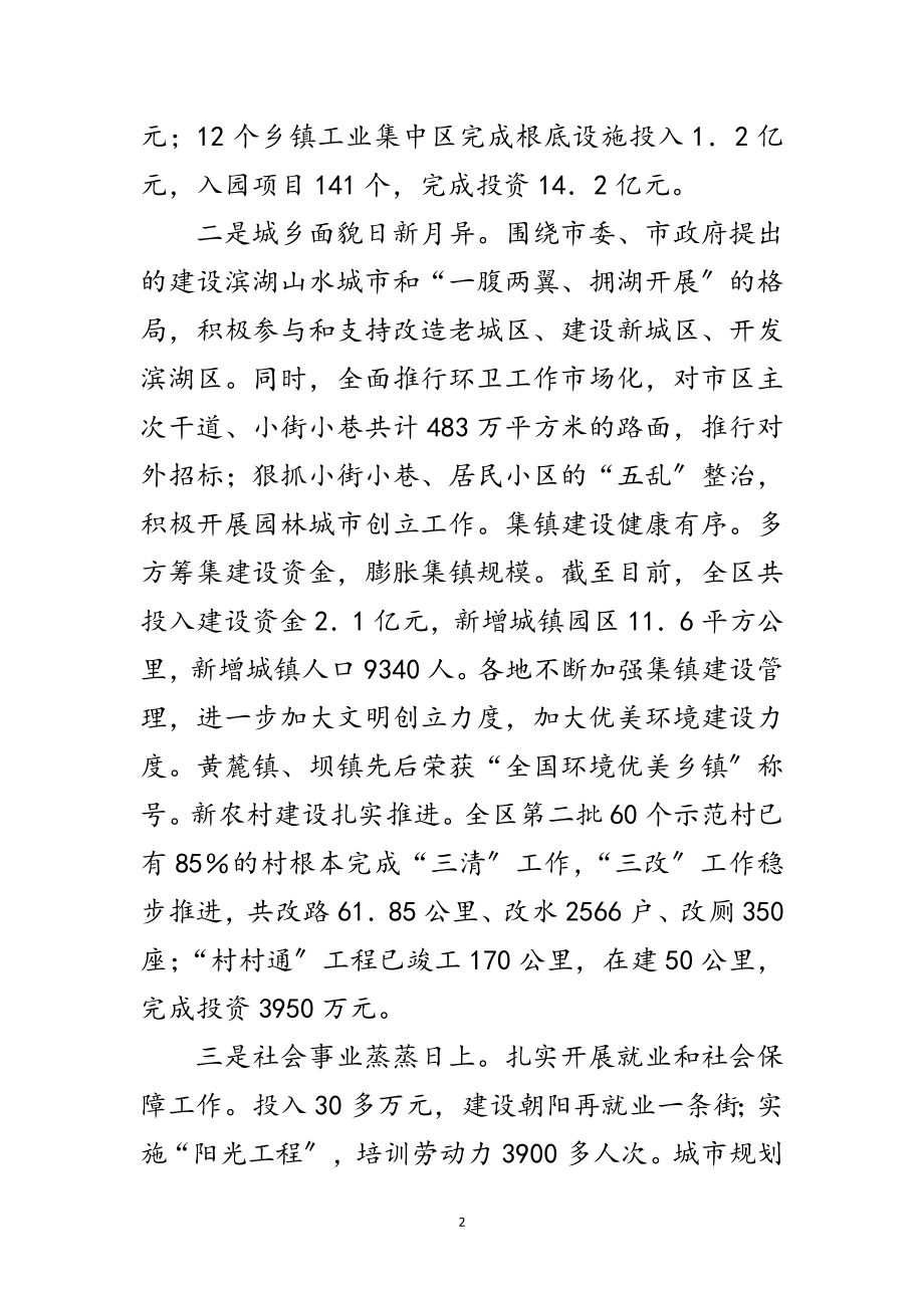 2023年区委书记在经济务虚会讲话范文.doc_第2页