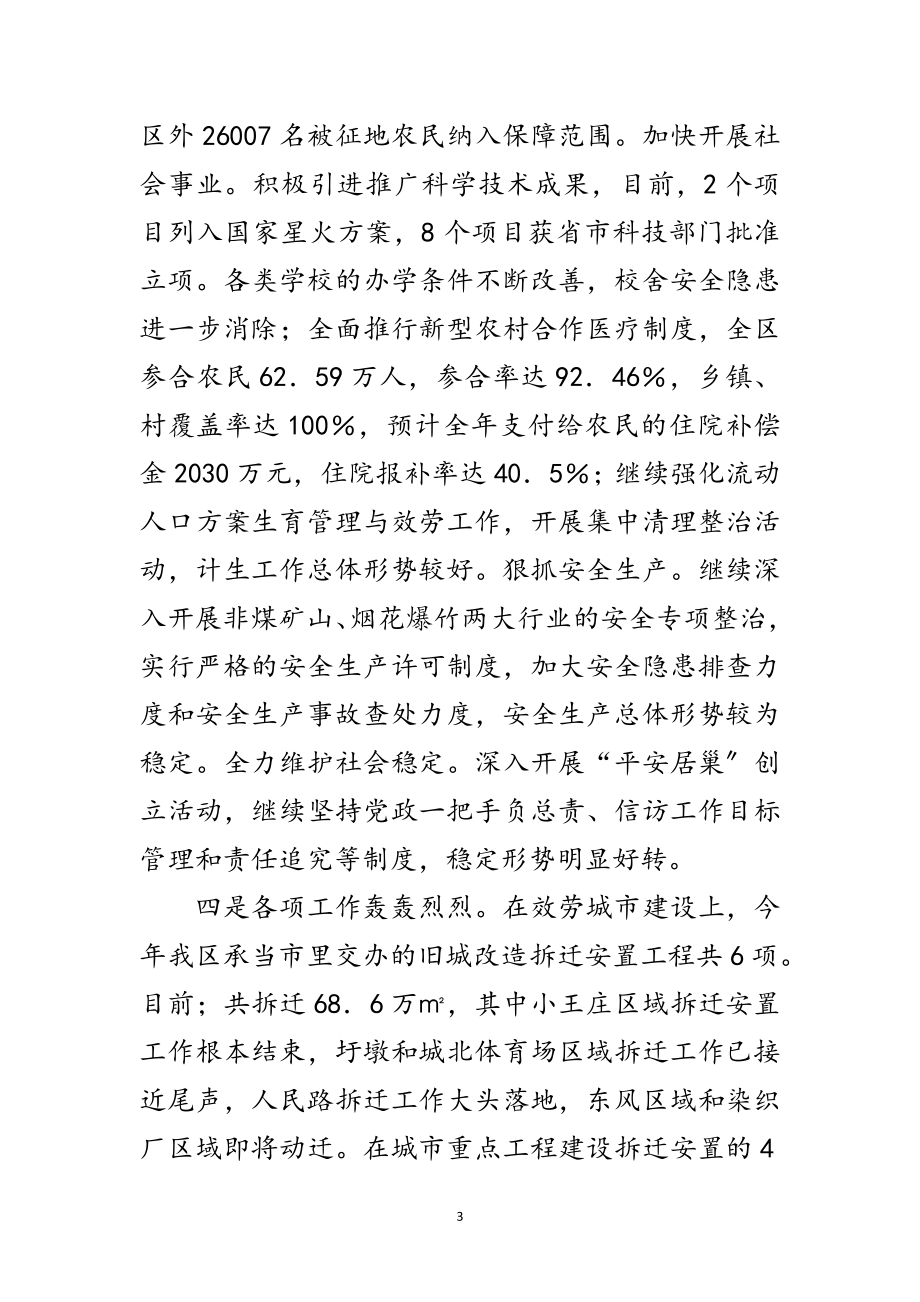 2023年区委书记在经济务虚会讲话范文.doc_第3页