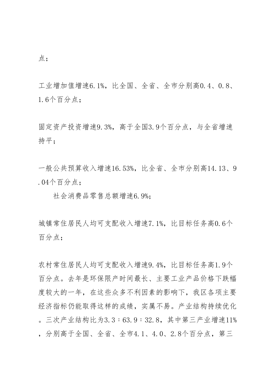 2023年区委书记在三级干部暨劳模表彰大会上的致辞.doc_第2页