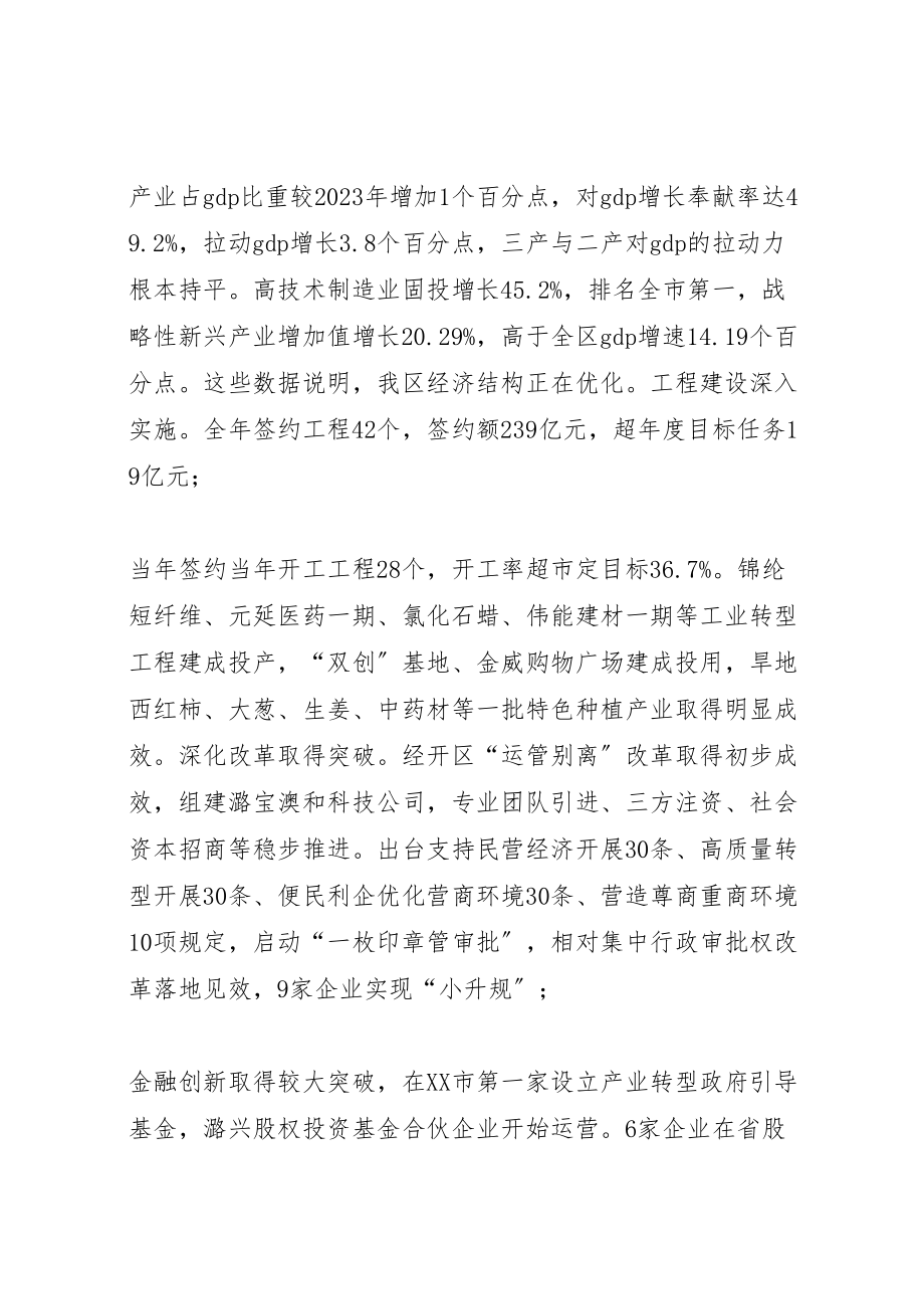 2023年区委书记在三级干部暨劳模表彰大会上的致辞.doc_第3页