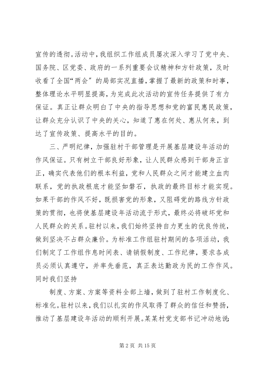 2023年基层组织建设心得体会.docx_第2页