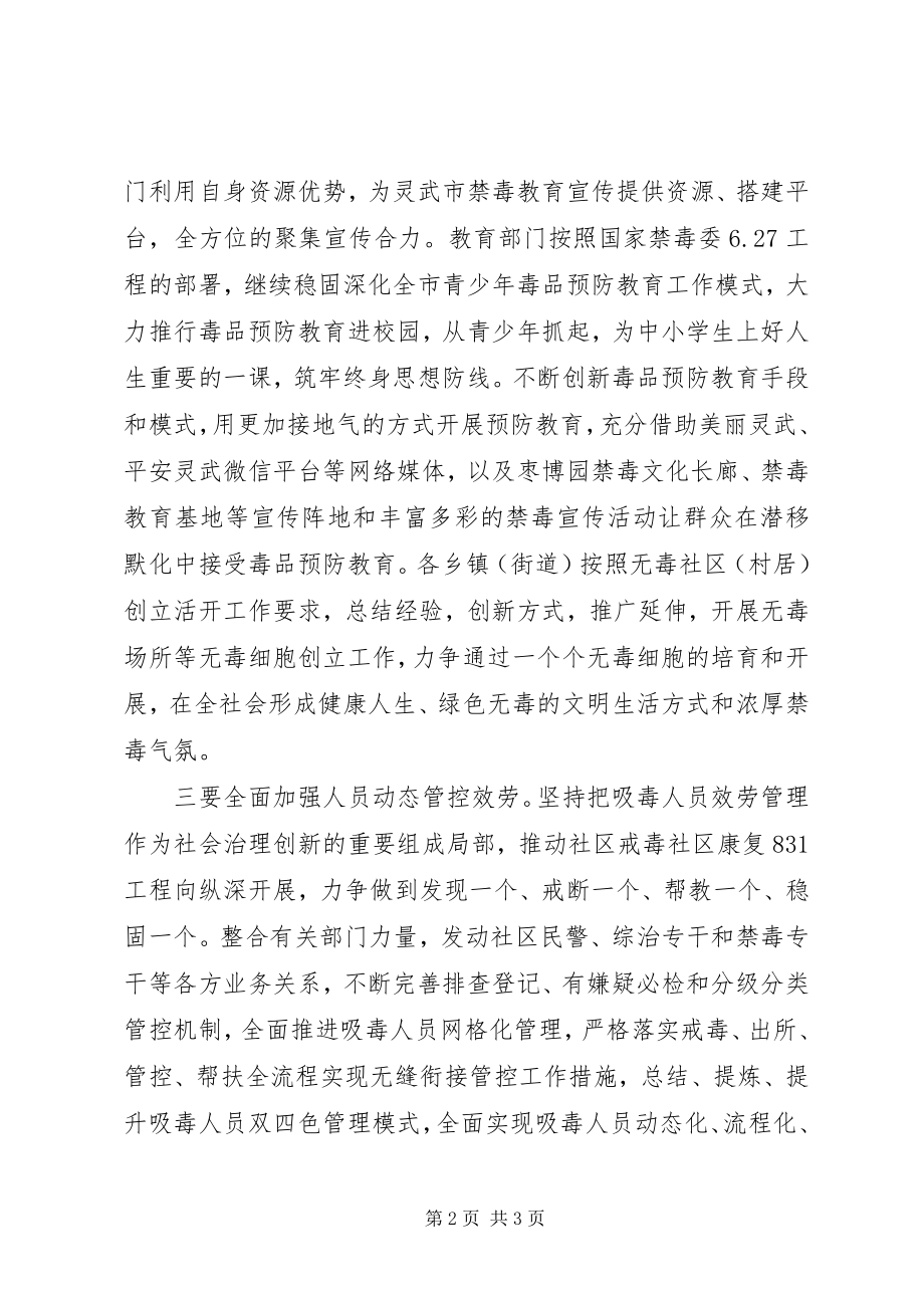 2023年着力打赢禁毒人民战争工作措施.docx_第2页