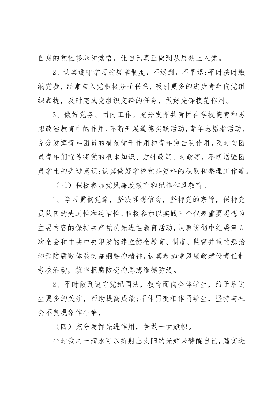 2023年党员民主评议小结.docx_第2页