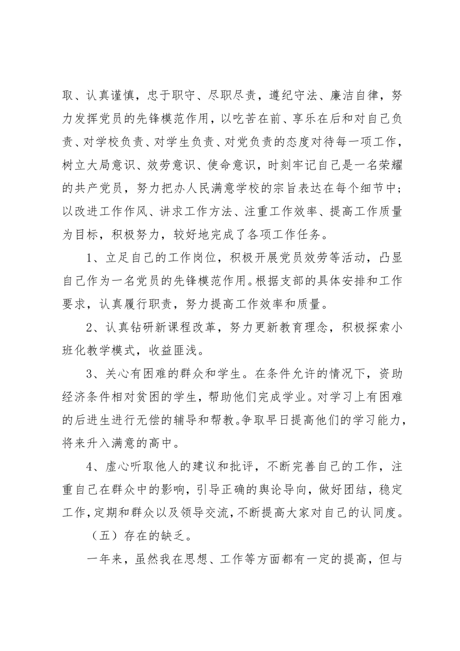 2023年党员民主评议小结.docx_第3页