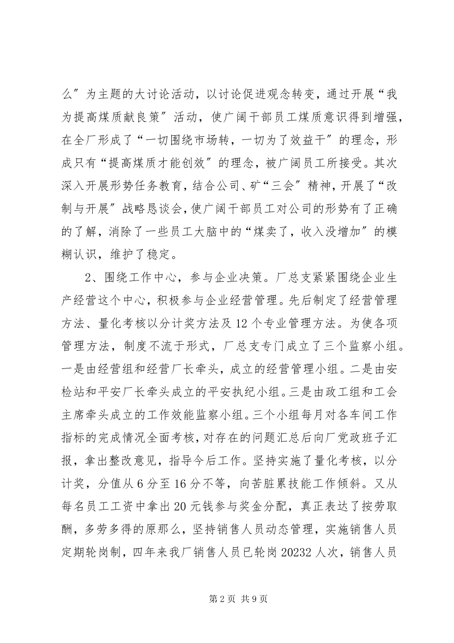 2023年选煤厂党总支发挥党组织堡垒和党员先锋模范作用汇报.docx_第2页