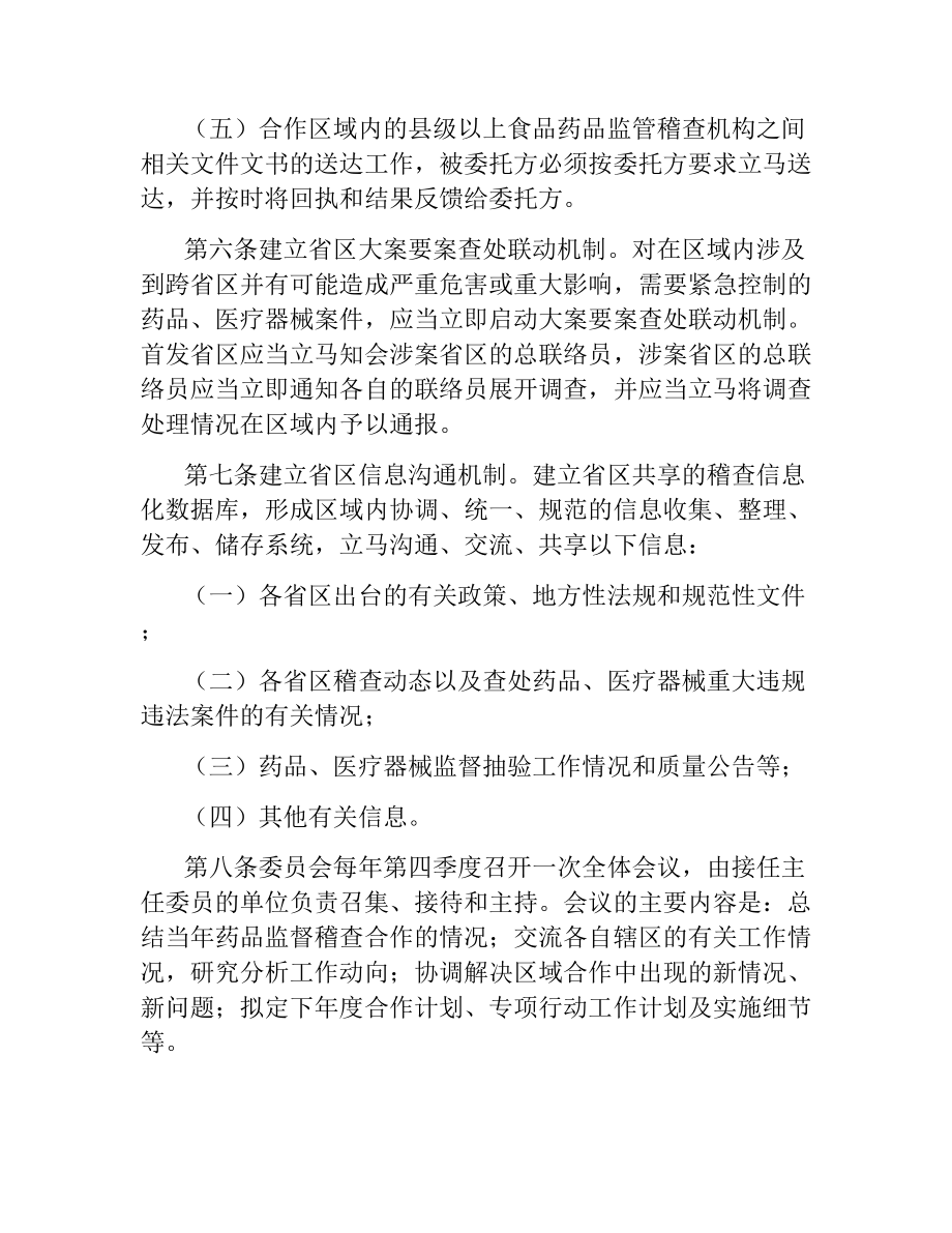 区域药品监督稽查合作协议.docx_第3页