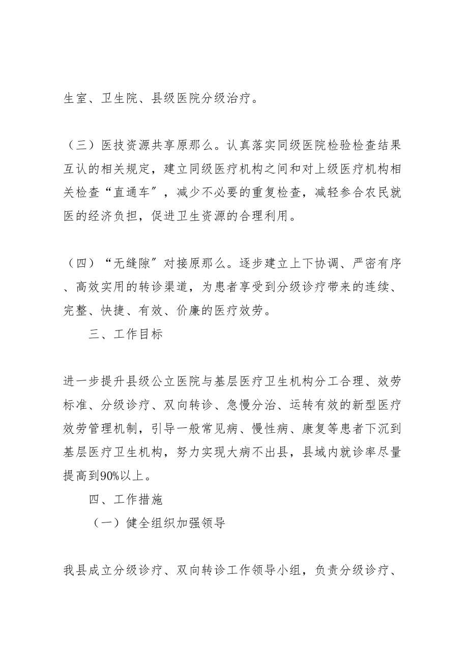 2023年县医院分级诊疗实施方案 2.doc_第2页