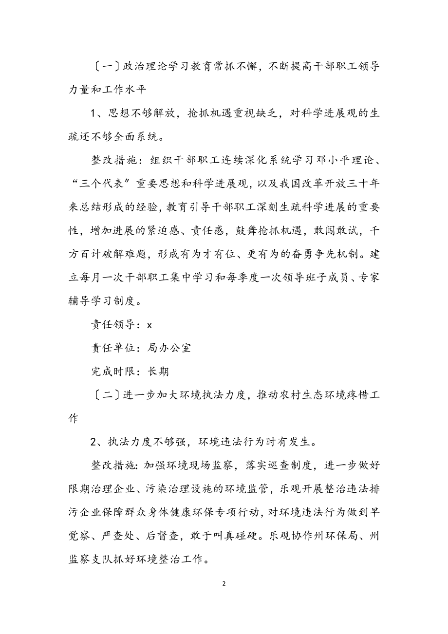 2023年环境保护局深入学习实践科学发展观实施方案.docx_第2页