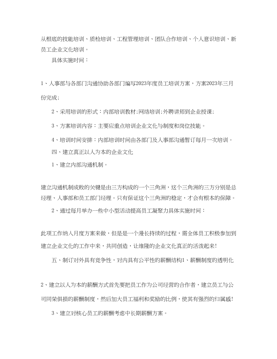 2023年精选人事部工作计划.docx_第2页