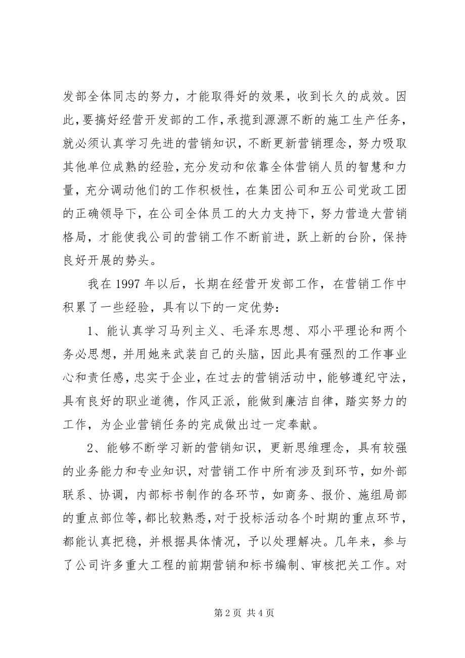 2023年公司副总经济师兼经营开发部长竞职演说2.docx_第2页