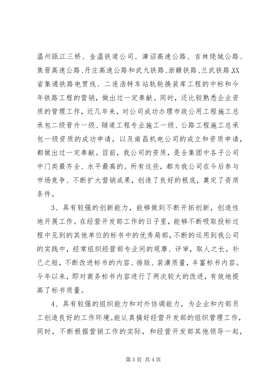 2023年公司副总经济师兼经营开发部长竞职演说2.docx_第3页