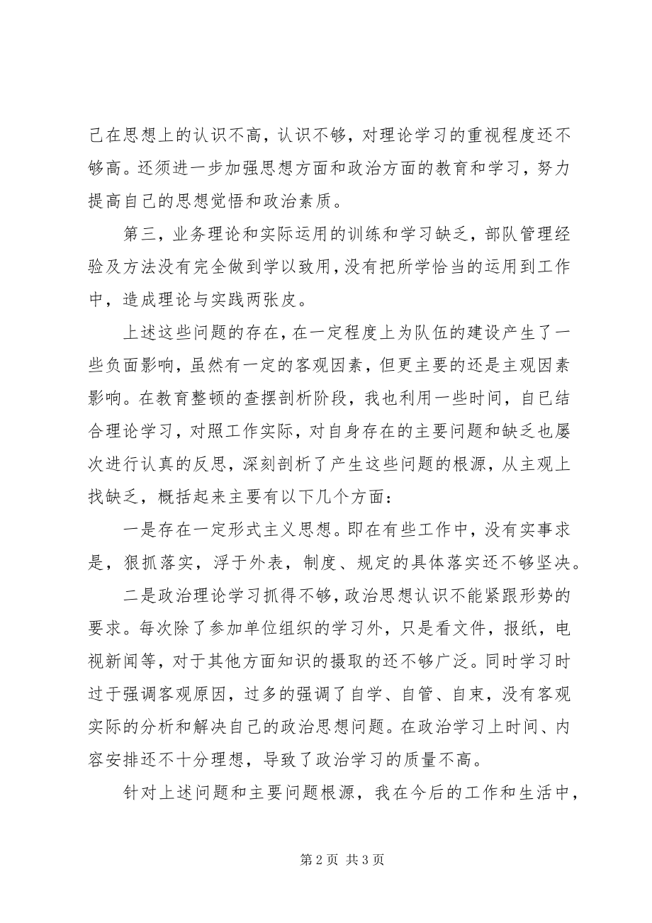 2023年纪律作风教育整顿个人剖析材料.docx_第2页